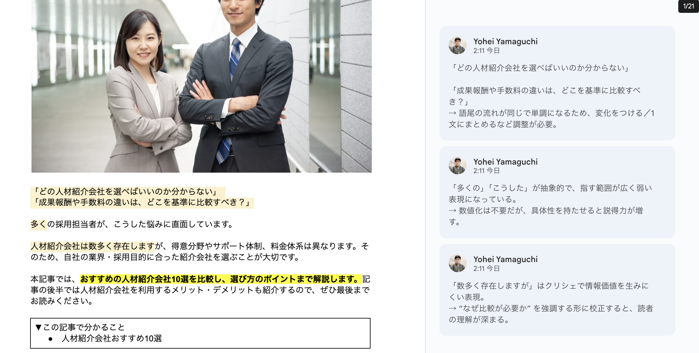 校正校閲とモニタリングのイメージ